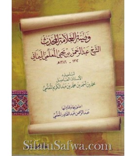 Conseils sur la Aqida du Musulman - Al-Muhaddith al-Mou'allimi  وصية العلامة المحدث المعلمي