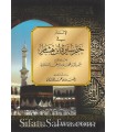 Al-Ilmam bi Khatm Sirah ibn Hisham - Imam as-Sakhawi (902H)