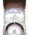 Tasheeh al-Mafaaheem fi Jawaanib minal-'Aqeedah - Amaan al-Jaami