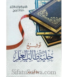 Tawchih Hiliyah Talib al-Ilm de Bakr Abu Zayd - Mukhtar Chinqiti توشيح حلية طالب العلم - المختار الجزائري الشنقيطي