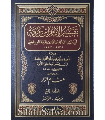 Tafsir ibn 'Arafa al-Maliki - 5 volumes