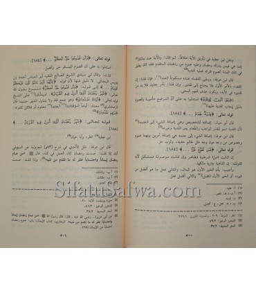 Tafsir ibn 'Arafa al-Maliki - 5 volumes  تفسير الإمام ابن عرفة