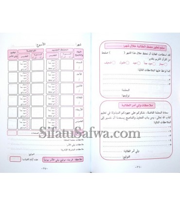 Le Carnet d'apprentissage du Hafidh - Fille  السجل اليومي لمتابعة حفظ القرأن الكريم ومراجعته