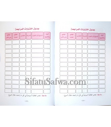 Le Carnet d'apprentissage du Hafidh - Fille  السجل اليومي لمتابعة حفظ القرأن الكريم ومراجعته