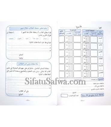 Le Carnet d'apprentissage du Hafidh - Garçon  السجل اليومي لمتابعة حفظ القرأن الكريم ومراجعته