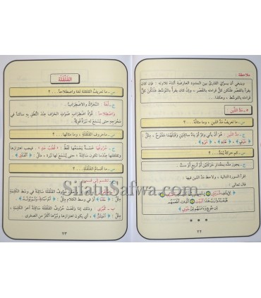 Leçons de Tajwid - Niveau 1 - Dr. Yahya al-Ghawthani  تيسير أحكام التجويد - المستوى الأول - د. يحيي الغوثاني