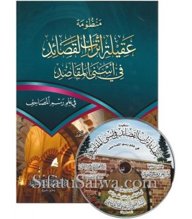 Mandhumah 'Aqilat Atrab al-Qasaid (fi ilm Rasm al-Masahif) - al-Shatibi