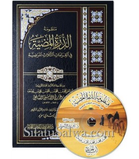 Matn Ad-Dourrah d'Ibn al-Jazari - notes Ayman Suwayd منظومة الدرة المضية في القراءات الثلاث المرضية - الإمام ابن الجزري