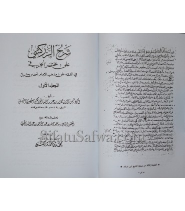 Sharh az-Zarkachi 'ala Mukhtasar al-Khiraqi (Tahqiq Jibrin)  شرح الزركشي على مختصر الخرقي
