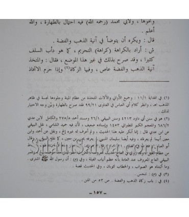 Sharh az-Zarkachi 'ala Mukhtasar al-Khiraqi (Tahqiq Jibrin)  شرح الزركشي على مختصر الخرقي