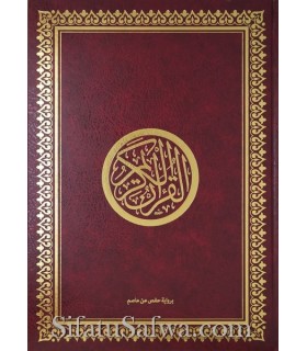 Coran Grand Format Finition Cuir Beige (35x50cm)  مصحف حجم (35 × 50 سم)