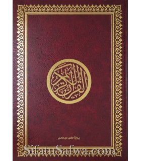 Quran Large Size Beige Finish Leather (35x50cm)  مصحف حجم (35 × 50 سم)