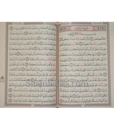Quran Small Size - Flexible cover in faux leather (12x17cm)  مصحف حجم (12 × 17 سم)