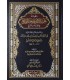 Matn Shatibiyyah - Tahqiq and notes by Ayman Suwayd منظومة حرز الأماني ووجه التهاني في القراءات السبع - الشاطبية