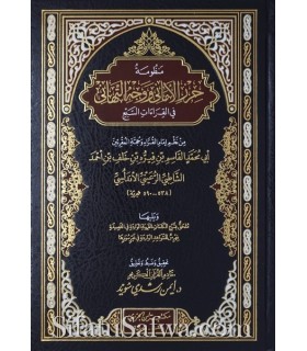 Matn Shatibiyyah - Tahqiq and notes by Ayman Suwayd منظومة حرز الأماني ووجه التهاني في القراءات السبع - الشاطبية