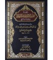 Matn Chatibiya - Tahqiq et notes de Ayman Souwayd