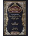 Matn Shatibiyyah - Tahqiq and notes by Ayman Suwayd