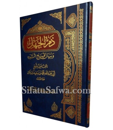 Dham al-Jahl - Shaykh Raslan (harakat)  ذم الجهل وبيان قبيح أثره ـ الشيخ محمد رسلان