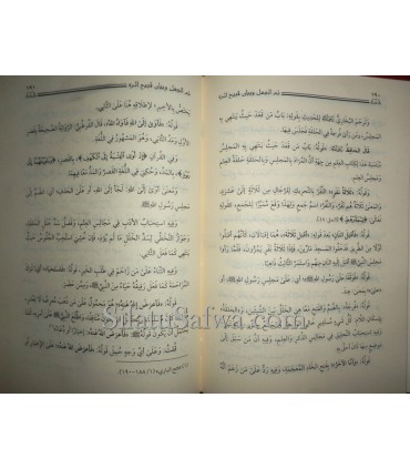 Dham al-Jahl - Shaykh Raslan (harakat)  ذم الجهل وبيان قبيح أثره ـ الشيخ محمد رسلان