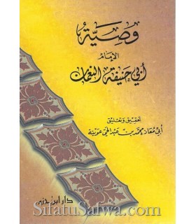 Conseils dans la Aqidah - Imam Abou Hanifa  وصية الإمام أبي حنيفة النعمان
