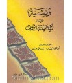 Conseils dans la Aqidah - Imam Abou Hanifa