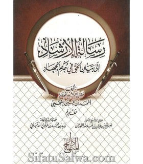 Risala sur la réalité des règles du Jihad - cheikh Najmi  رسالة الإرشاد إلى بيان الحق في حكم الجهاد ـ الشيخ النجمي