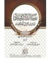 Risala on the reality of the rules of Jihad - Shaykh Najmi