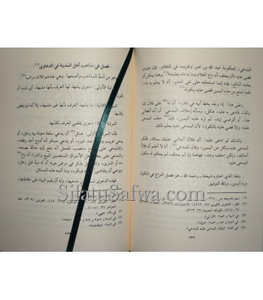Athar al-Imam Ibn Qayyim al-Jawziyyah - 8 to 12  الطرق الحكمية في السياسة الشرعية