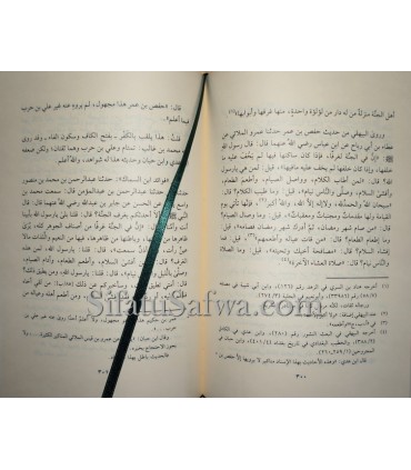 Athar al-Imam Ibn Qayyim al-Jawziyyah - 8 to 12  حادي الأرواح إلى بلاد الأفراح