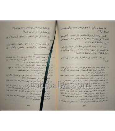 Athar al-Imam Ibn Qayyim al-Jawziyyah - 8 to 12  المنار المنيف في الصحيح والضعيف