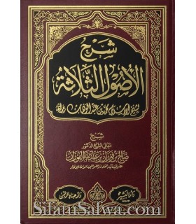 Explanation of Usool Thalatha by shaykh al-Fawzan  شرح الأصول الثلاثة - الشيخ الفوزان