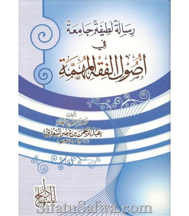Risala Latifa Jami'a fi Usul al-fiqh al-Muhimma- As-Sa'di  رسالة لطيفة جامعة في أصول الفقه المهمة ـ الشيخ السعدي