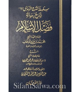 Sharh Fadlil-Islam - La supériorité de l'Islam - al-Fawzan  شرح فضل الإسلام ـ الشيخ الفوزان