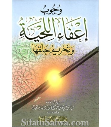 Wujoob I'faa al-Lahiya - Shaykh Al-Wasaabee (harakat)  وجوب إعفاء اللحية وتحريم حلقها ـ الشيخ الوصابي