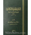 Al-Fatwa al-Hamawiyyah al-Koubra - Ibn Taymiyyah
