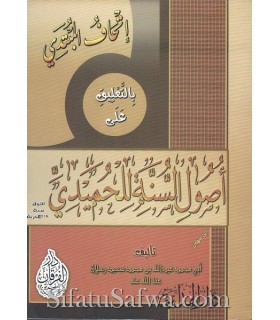 Ta'liq 'ala Usul as-Sunnah lil-Humaydi - Sheikh Raslan  إتحاف المبتدئ بالتعليق على أصول السنة للحميدي - عبد الله رسلان