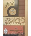 Ta'liq 'ala Usul as-Sunnah lil-Humaydi - Abdallah Raslan