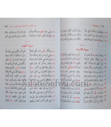 Collection of 10 Mutun in Tajweed and Qiraat  إتحاف البررة بالمتون العشرة في القراءات والرسم والآي والتجويد