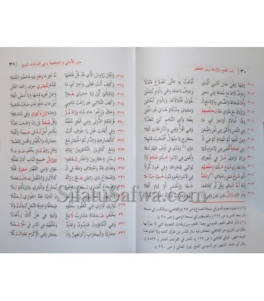 Collection of 10 Mutun in Tajweed and Qiraat  إتحاف البررة بالمتون العشرة في القراءات والرسم والآي والتجويد