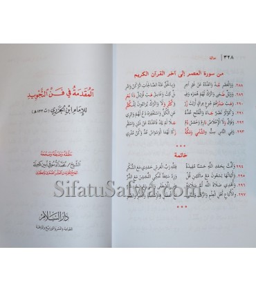 Collection of 10 Mutun in Tajweed and Qiraat  إتحاف البررة بالمتون العشرة في القراءات والرسم والآي والتجويد