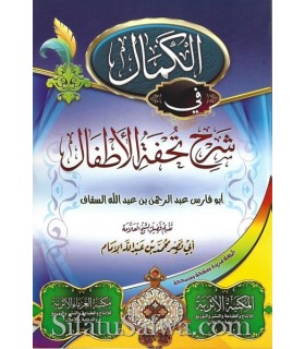 Al-Kamal fi Charh Touhfah al-Atfal (tableaux & schémas)  الكمال في شرح تحفة الأطفال - عبد الرحمن بن عبد الله السقاف