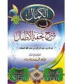 Al-Kamal fi Sharh Tuhfah al-Atfal (tables & diagrams)