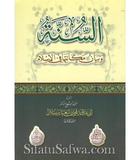 La Sounnah et sa place dans l'Islam - Raslan  السنة وبيان مكانتها في الإسلام ـ الشيخ رسلان