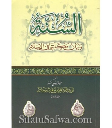The Sunnah and its place in Islam - Raslan  السنة وبيان مكانتها في الإسلام ـ الشيخ رسلان