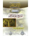 Al-I'lam bi Mafasid al-Khourouj ala al-Houkkam - Raslan (harakat)
