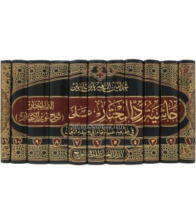 Hachiya Ibn Abidin ala ad-Dour al-Moukhtar - Fiqh Hanafi حاشية ابن عابدين - رد المحتار على الدر المختار