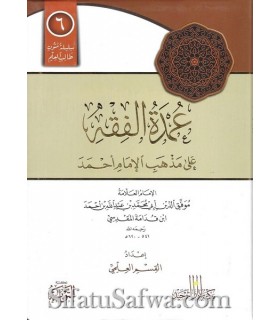 Matn 'Oumdatul-Fiqh spécial annotations - Ibn Qudama al-Maqdissi  عمدة الفقه على مذهب الإمام أحمد ـ ابن قدامة المقدسي - كراس