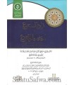 Matn Zad al-Mustaqni special annotations - 100 % harakat