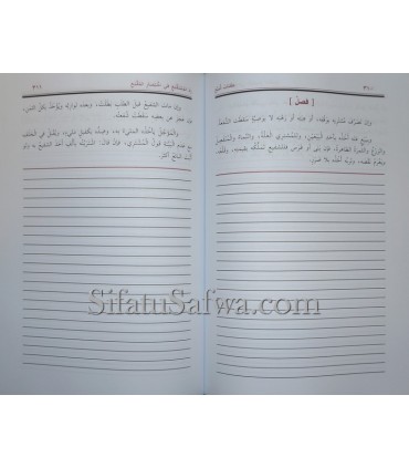 Matn Zad al-Mustaqni’  spécial annotations - زاد المستقنع في اختصار المقنع للشيخ الحجاوي - كراس