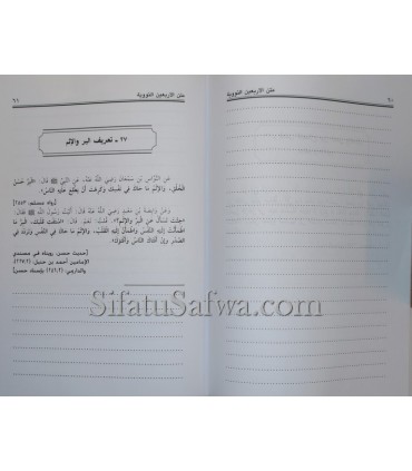 Matn al-Arba'in an-Nawawi spécial annotations  متن الأربعين النووية - كراس